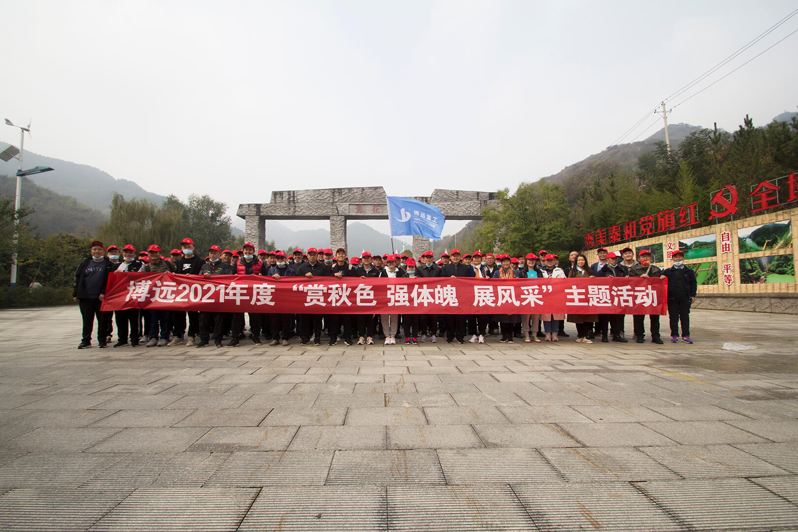 “2021年度“賞秋光、強(qiáng)體魄、展風(fēng)采” 主題活動(dòng)