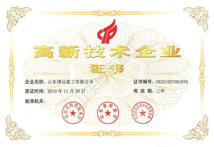 高新技術(shù)企業(yè)證書(shū)