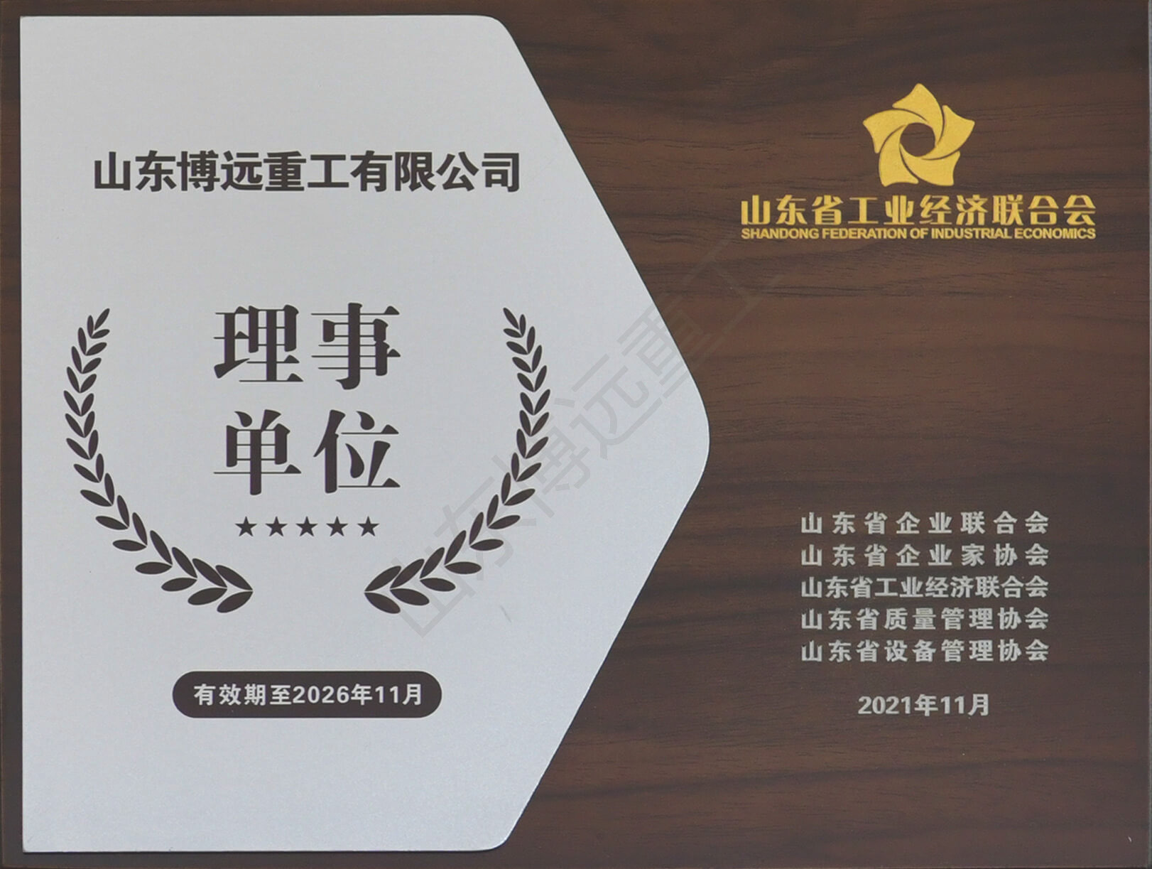 山東省工業(yè)經(jīng)濟(jì)聯(lián)合會理事單位