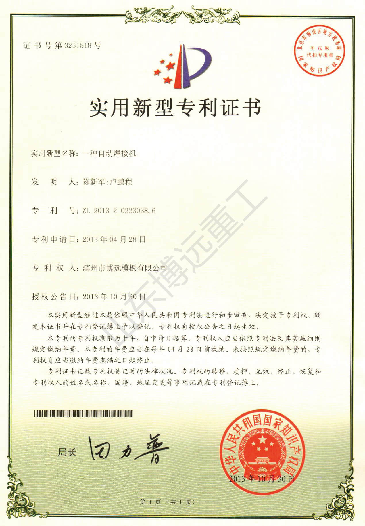 一種自動焊接機(jī)