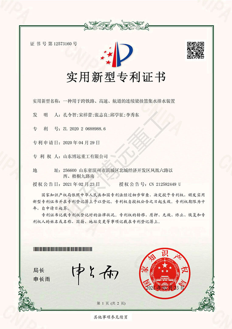 一種用于跨鐵路、高速、航道的連續(xù)梁掛籃集水排水裝置