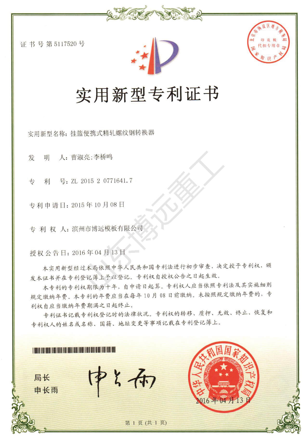 掛籃便攜式精軋螺紋鋼轉換器