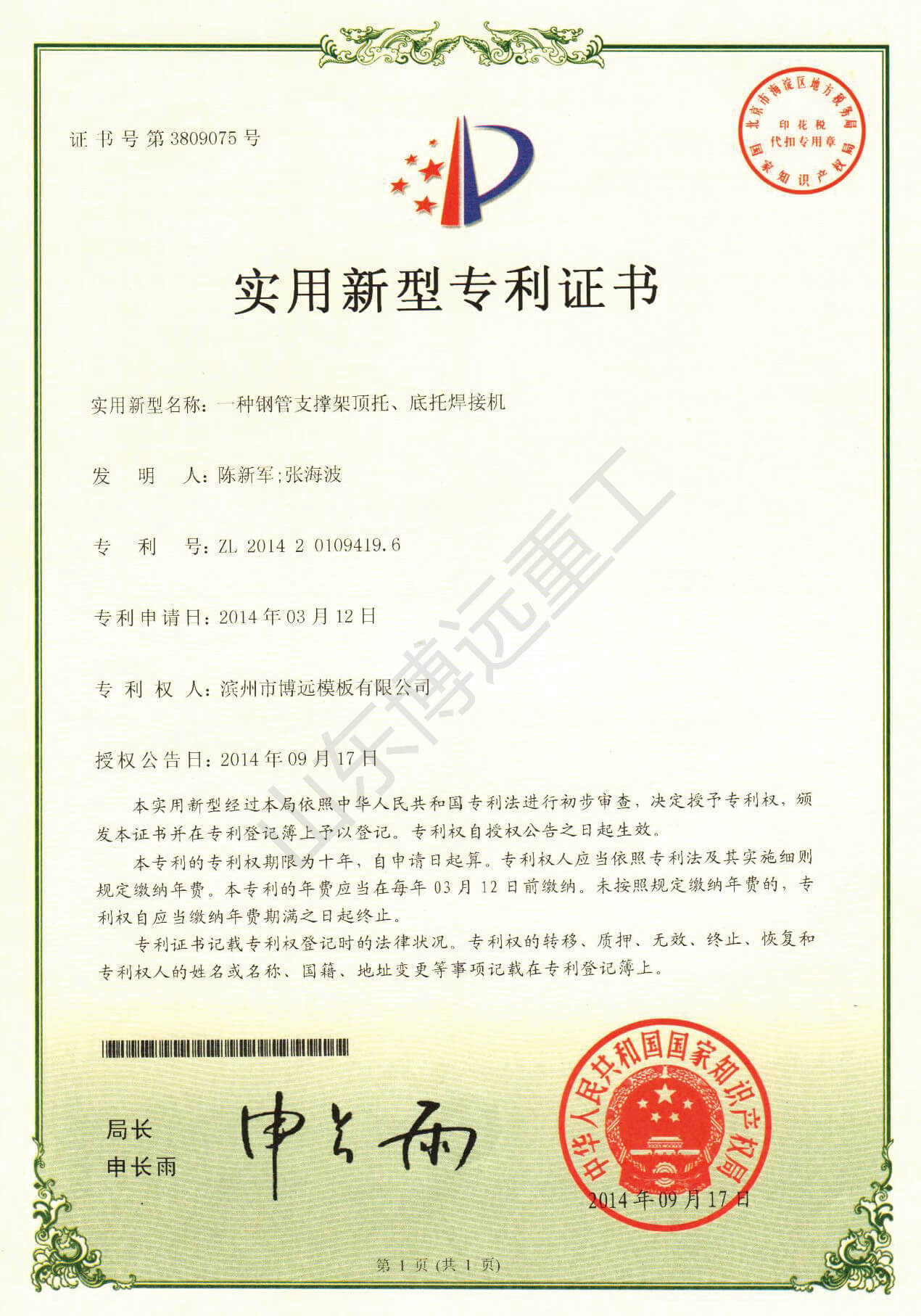 一種鋼管支撐架頂托、底托焊接機(jī)