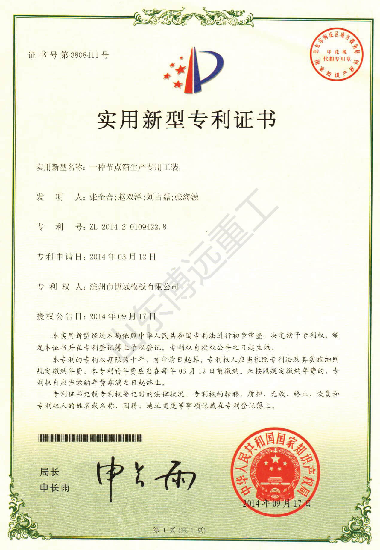 一種節(jié)點箱生產專用工裝
