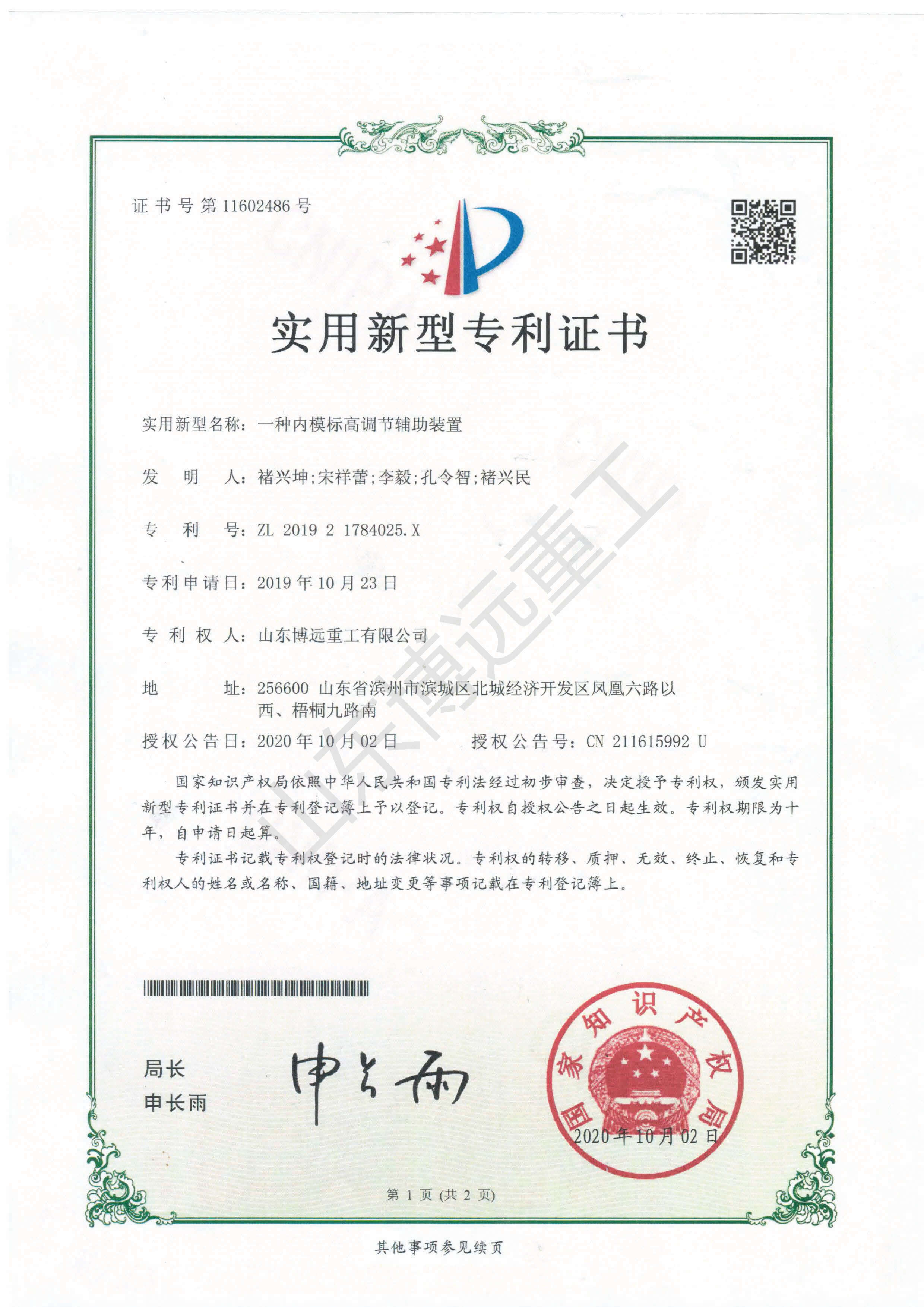 一種內(nèi)模標高調(diào)節(jié)輔助裝置