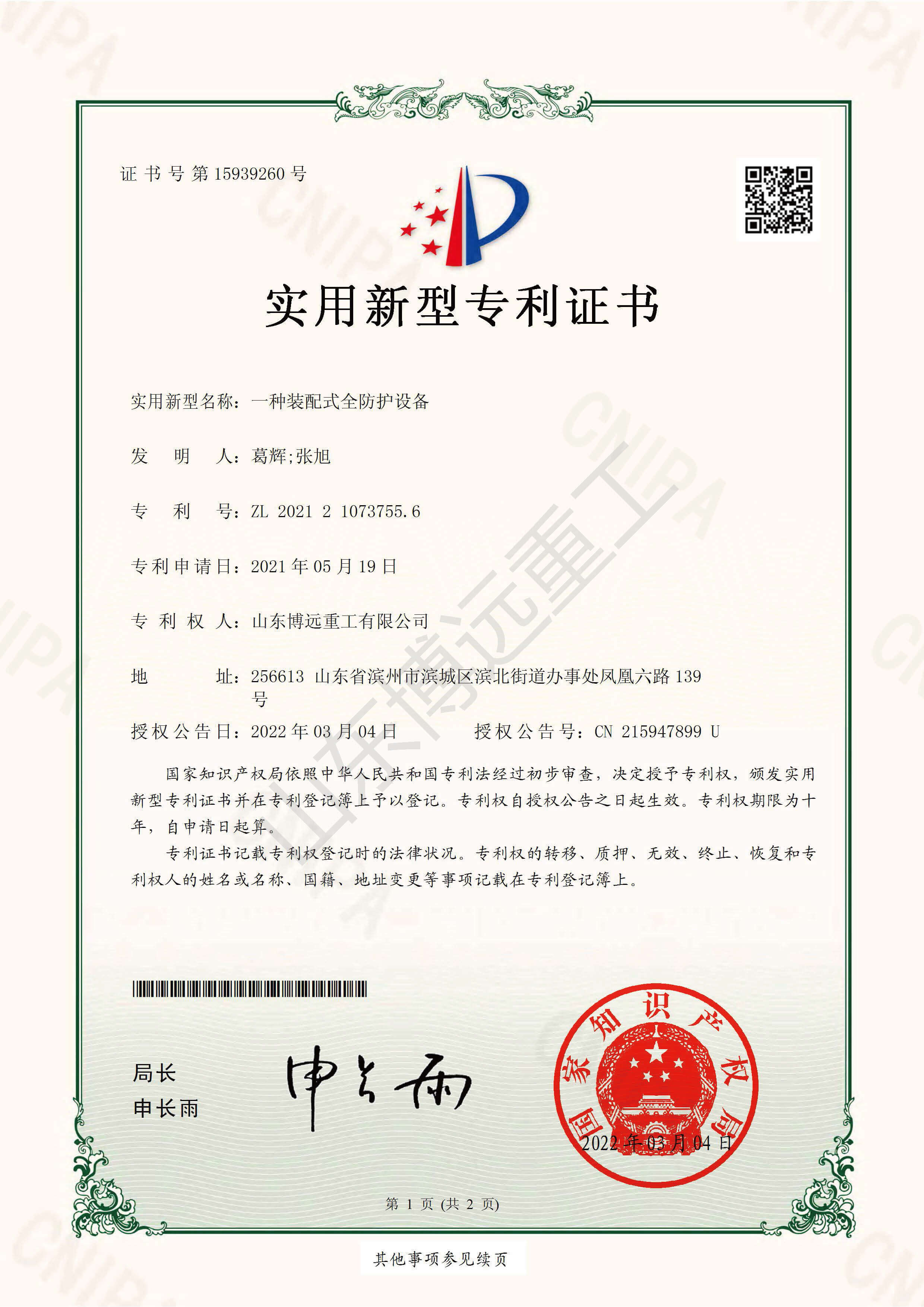 一種裝配式全防護設(shè)備