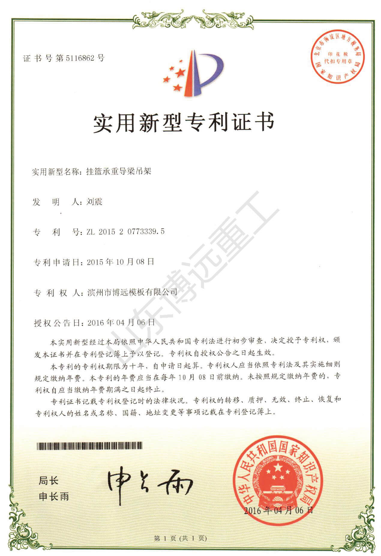掛籃承重導梁吊架