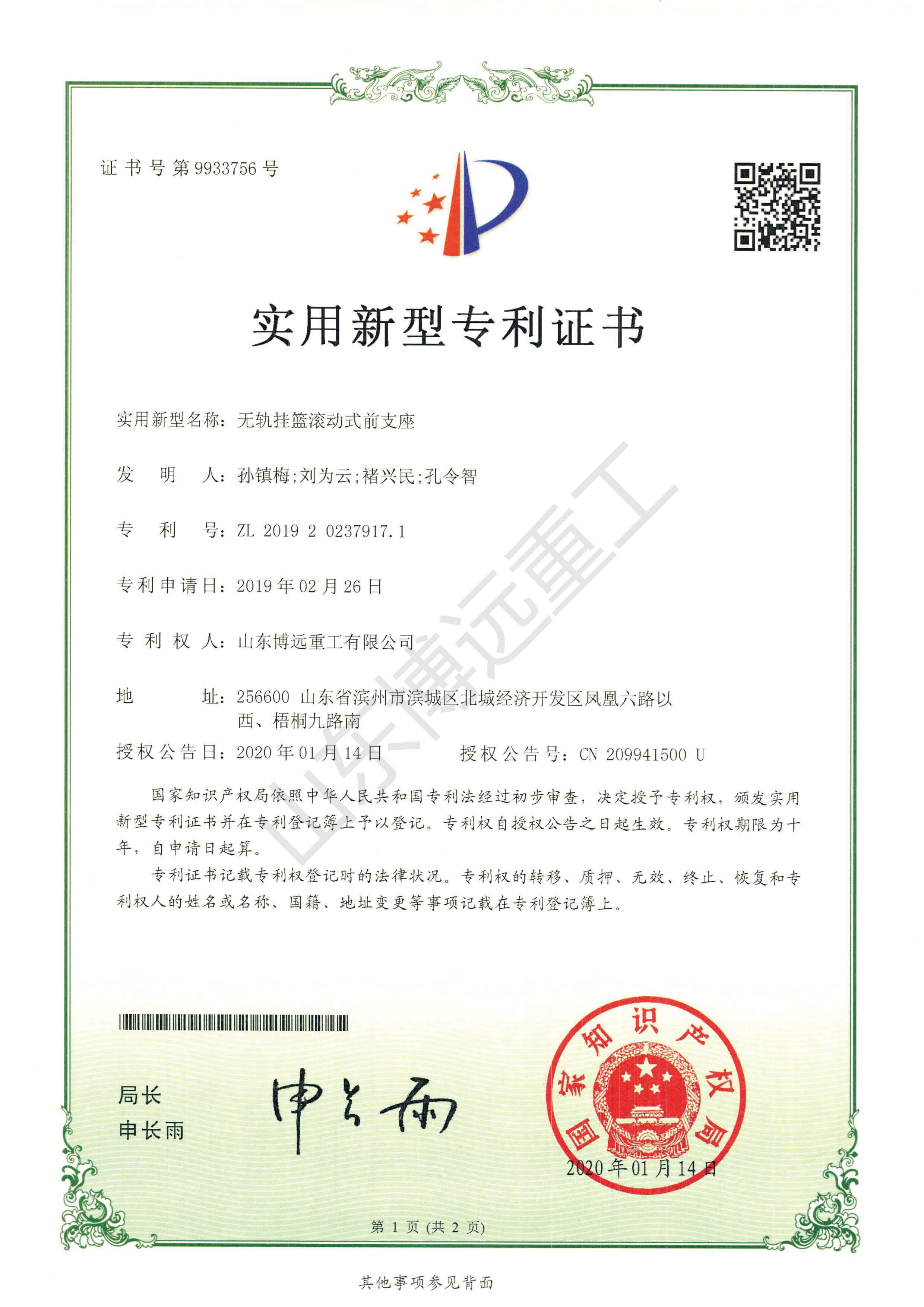 無(wú)軌掛籃滾動(dòng)式前支座